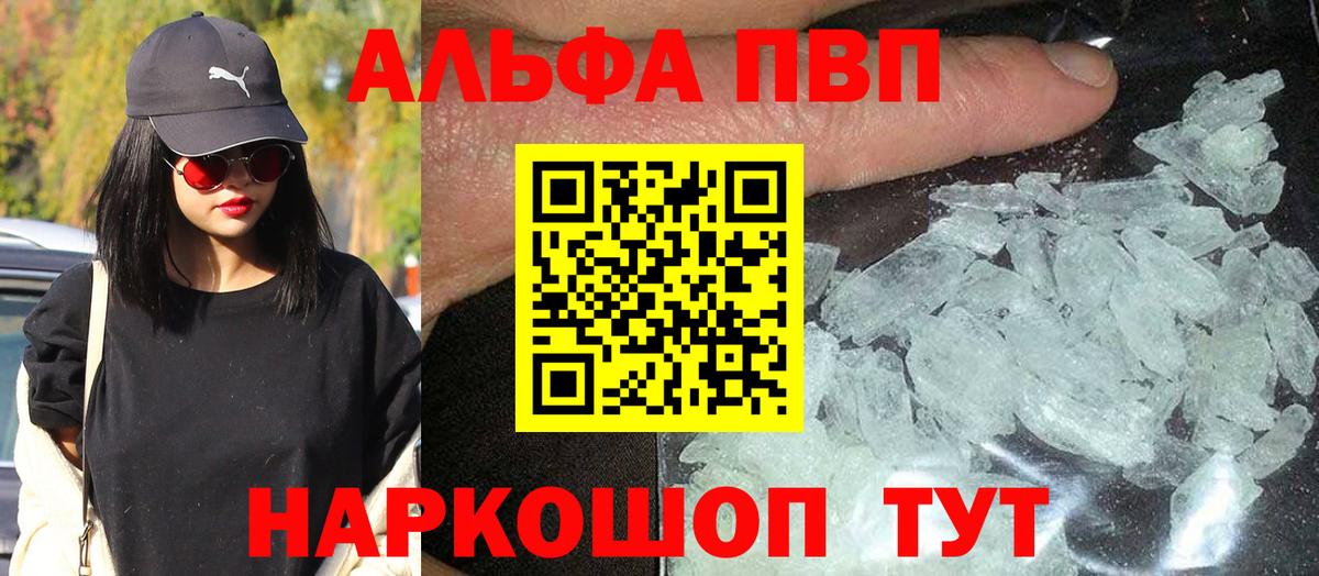 Альфа ПВП Crystall  А ПВП Crystall  Отрадный  Вход с VPN  APVP Crystall 