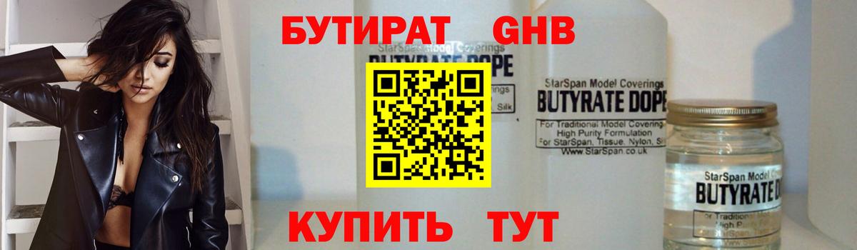БУТИРАТ Butirat Отрадный