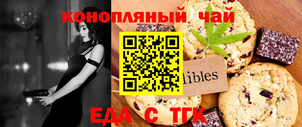 Отрадный  Cannafood конопля  Вход с VPN 