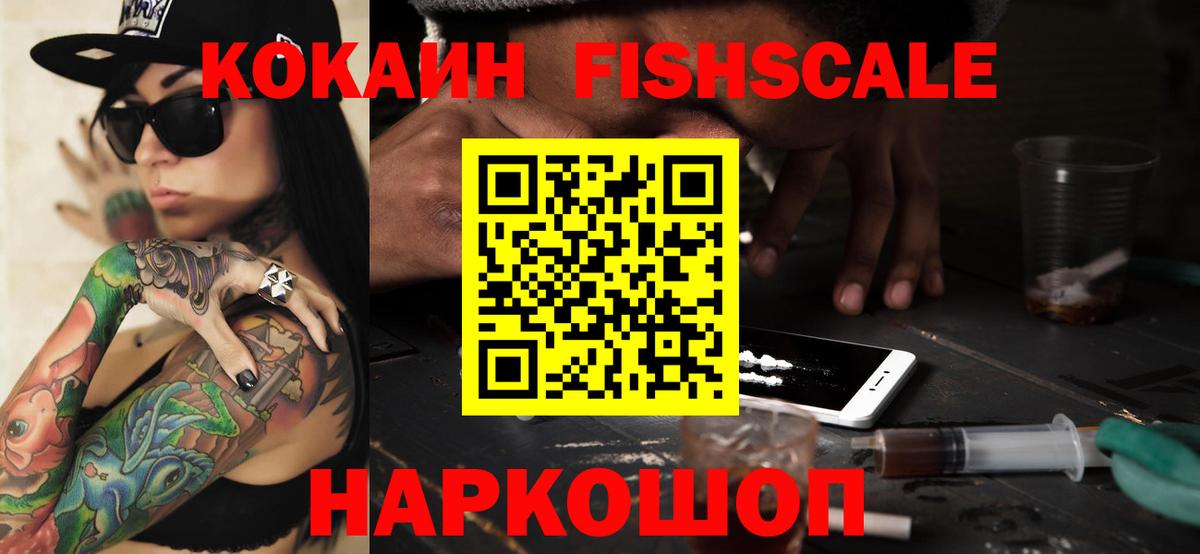 Кокаин  КОКАИН Боливия  Вход с VPN  Отрадный  COCAIN FishScale 