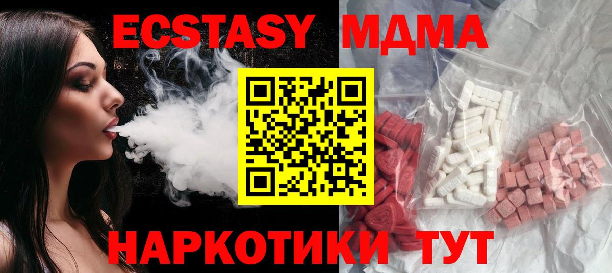 MDMA кристаллы  MDMA VHQ  MDMA  Вход с VPN  Отрадный 