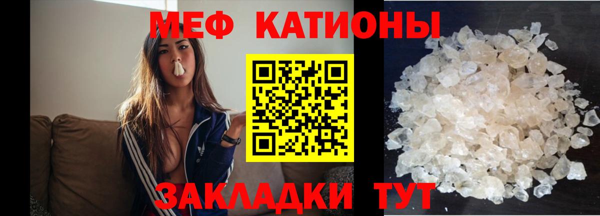 Меф мяу мяу кристаллы Отрадный