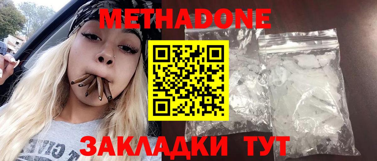 Отрадный  МЕТАДОН белоснежный  Метадон мёд  Вход с VPN 